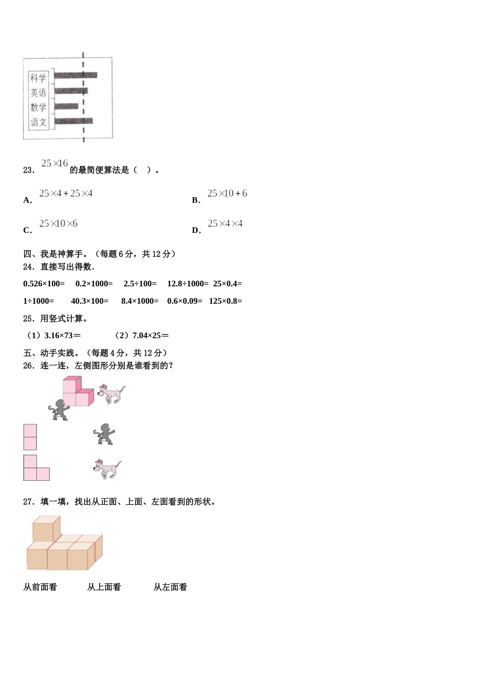 宁夏回族吴忠市盐池县2024-2025学年数学四年级第二学期期末检测试题含解析_第3页