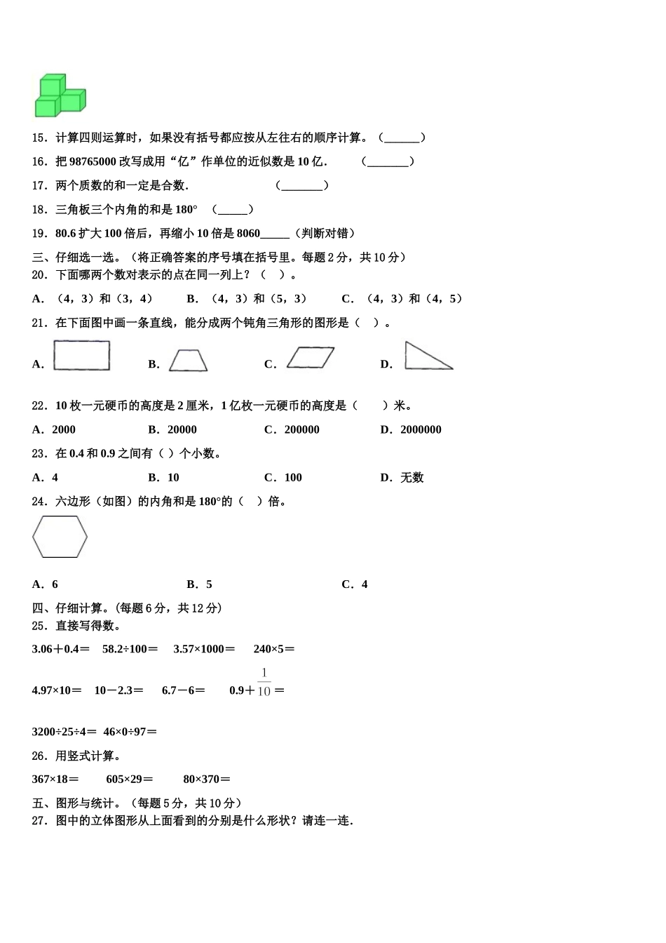 银川市2025年数学四年级第二学期期末学业水平测试模拟试题含解析_第2页