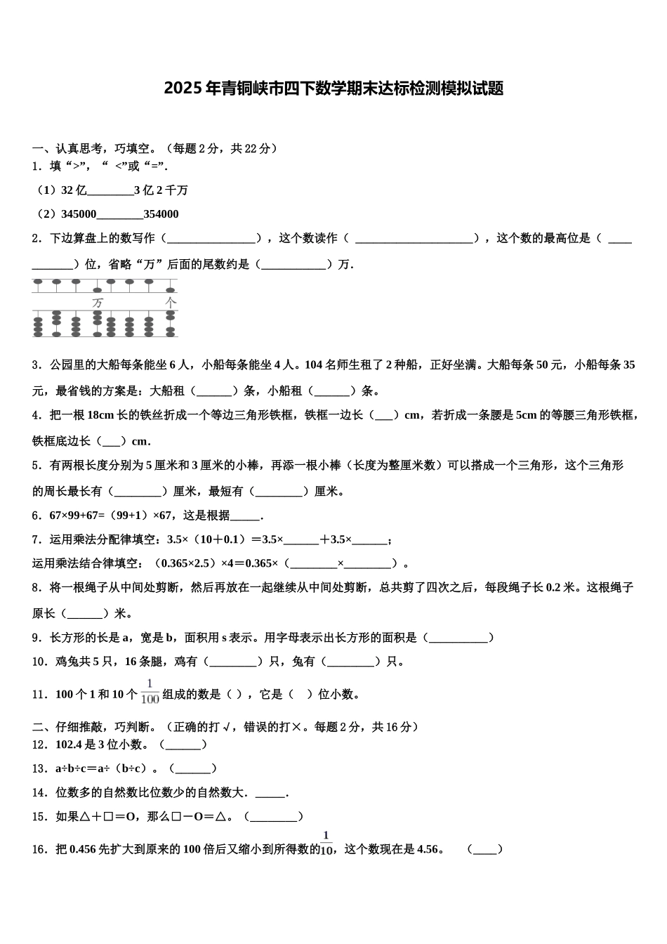 2025年青铜峡市四下数学期末达标检测模拟试题含解析_第1页