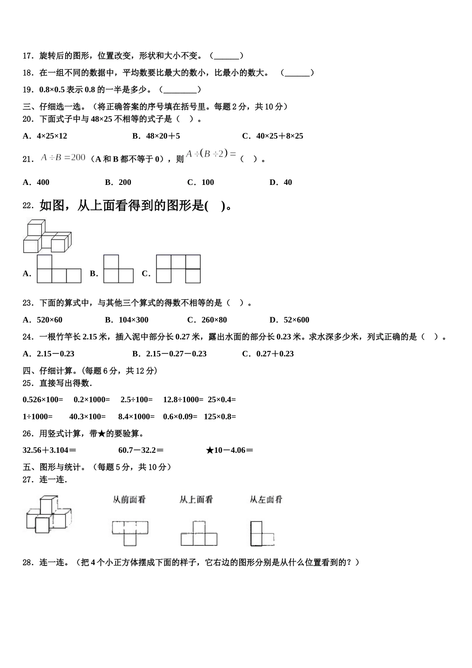2025年青铜峡市四下数学期末达标检测模拟试题含解析_第2页