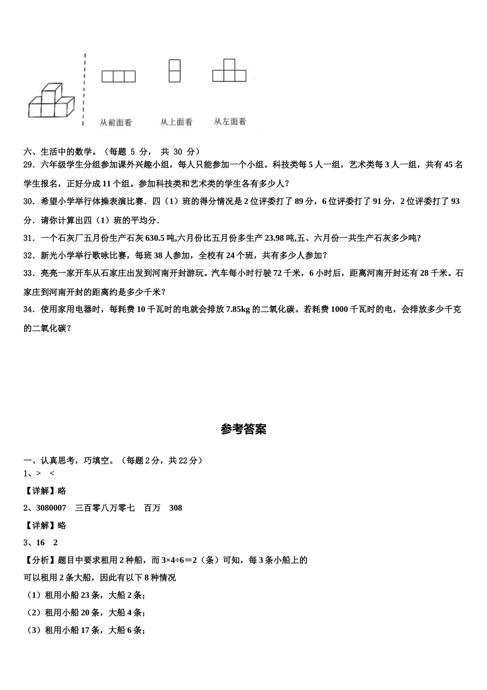 2025年青铜峡市四下数学期末达标检测模拟试题含解析_第3页