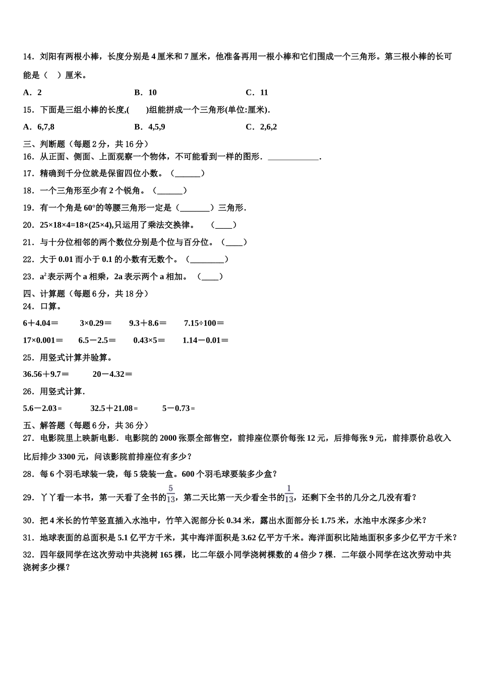 2025年宁夏回族吴忠市青铜峡市四年级数学第二学期期末预测试题含解析_第2页