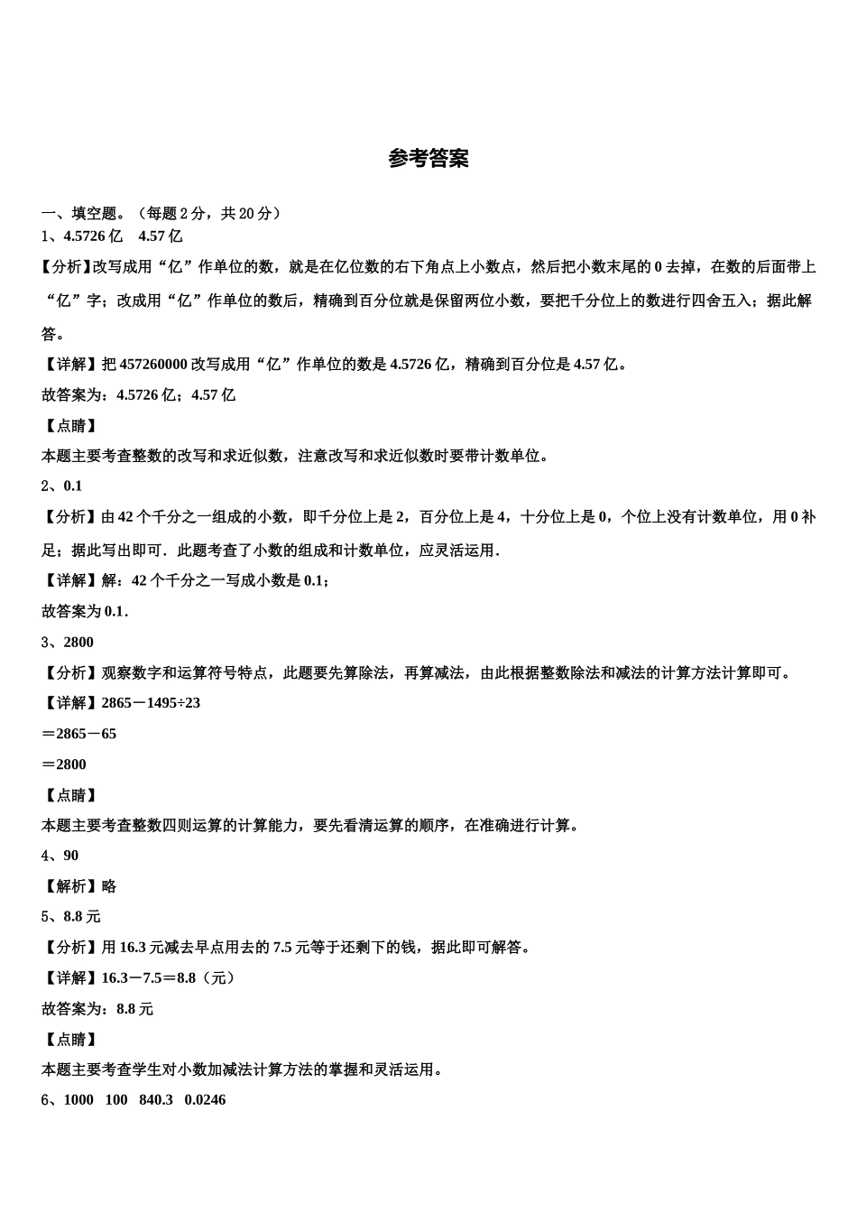 2025年宁夏回族吴忠市青铜峡市四年级数学第二学期期末预测试题含解析_第3页