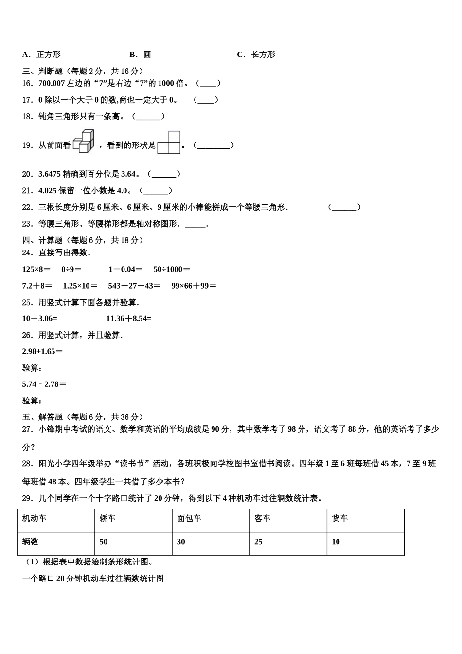 吴忠市青铜峡市2025年数学四下期末监测模拟试题含解析_第2页