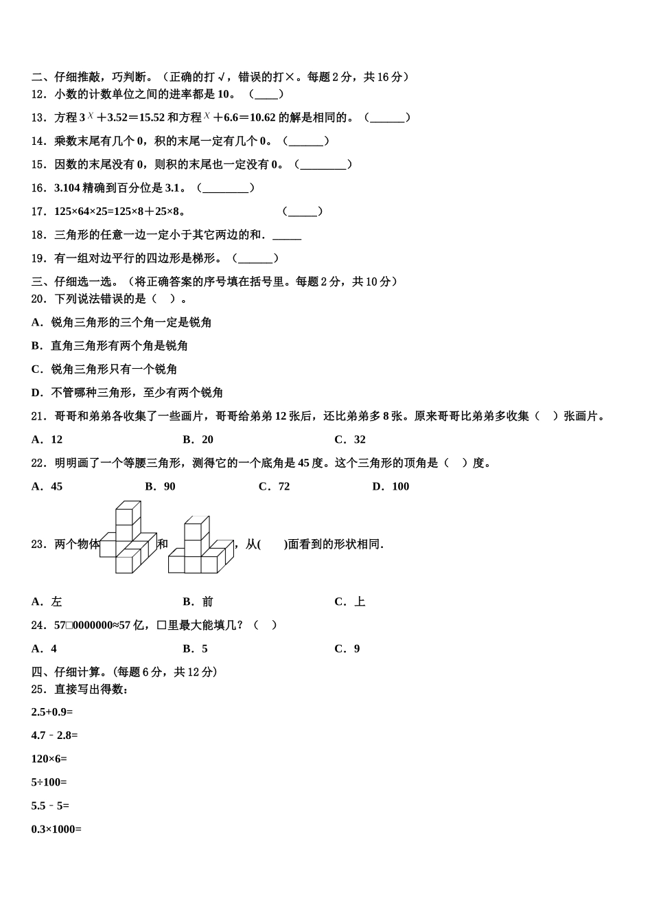 2025届固原市隆德县四下数学期末检测模拟试题含解析_第2页