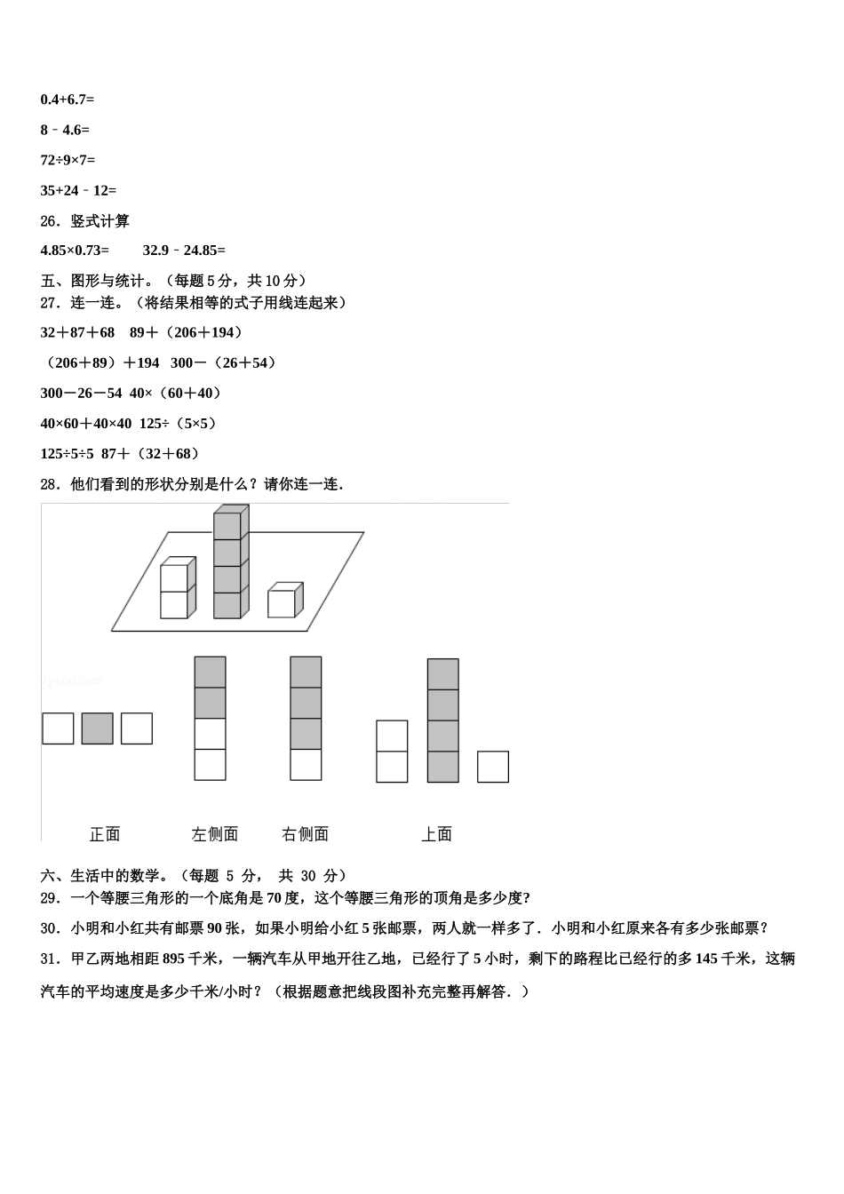 2025届固原市隆德县四下数学期末检测模拟试题含解析_第3页