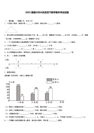 2025届银川市兴庆区四下数学期末考试试题含解析