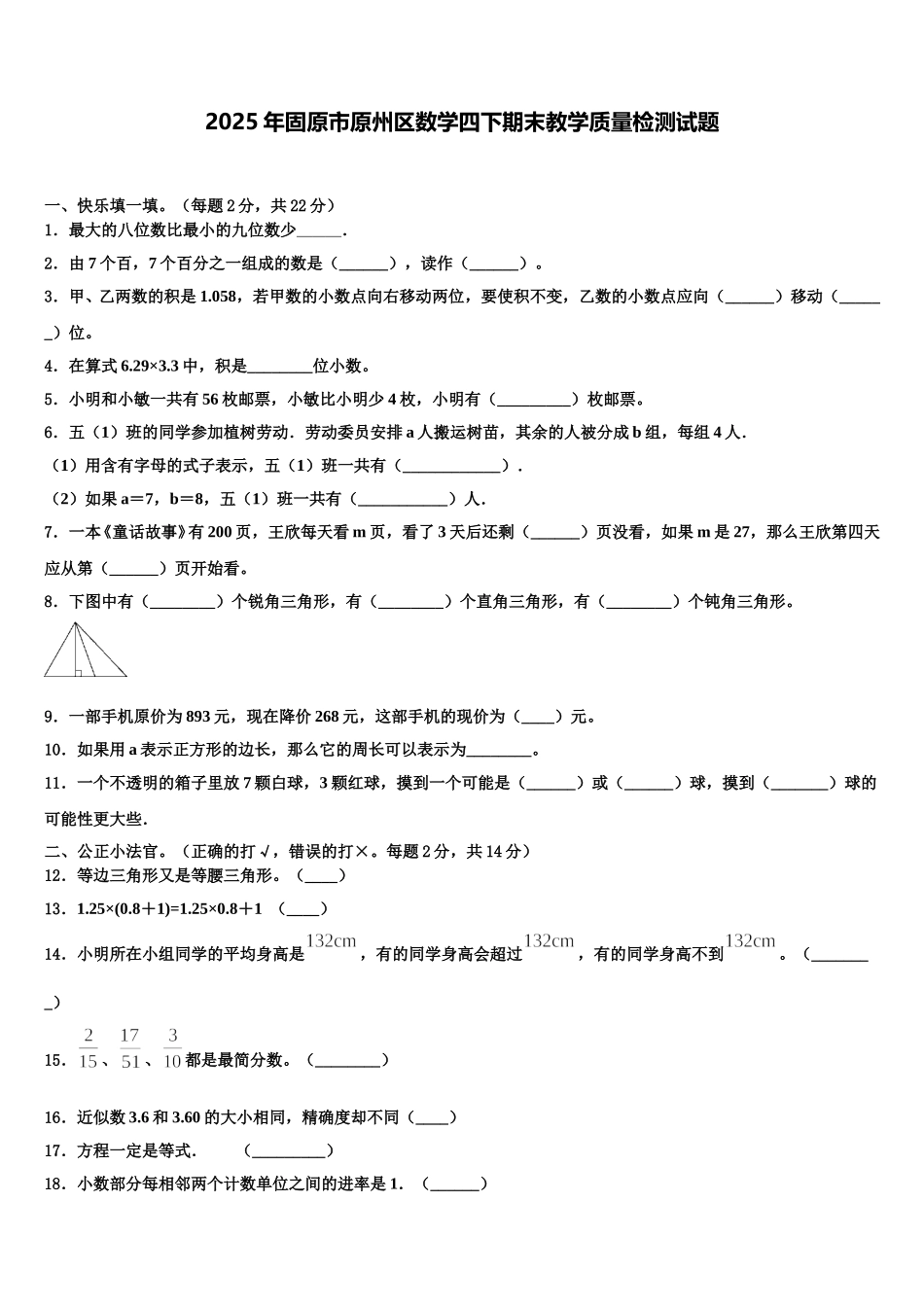 2025年固原市原州区数学四下期末教学质量检测试题含解析_第1页