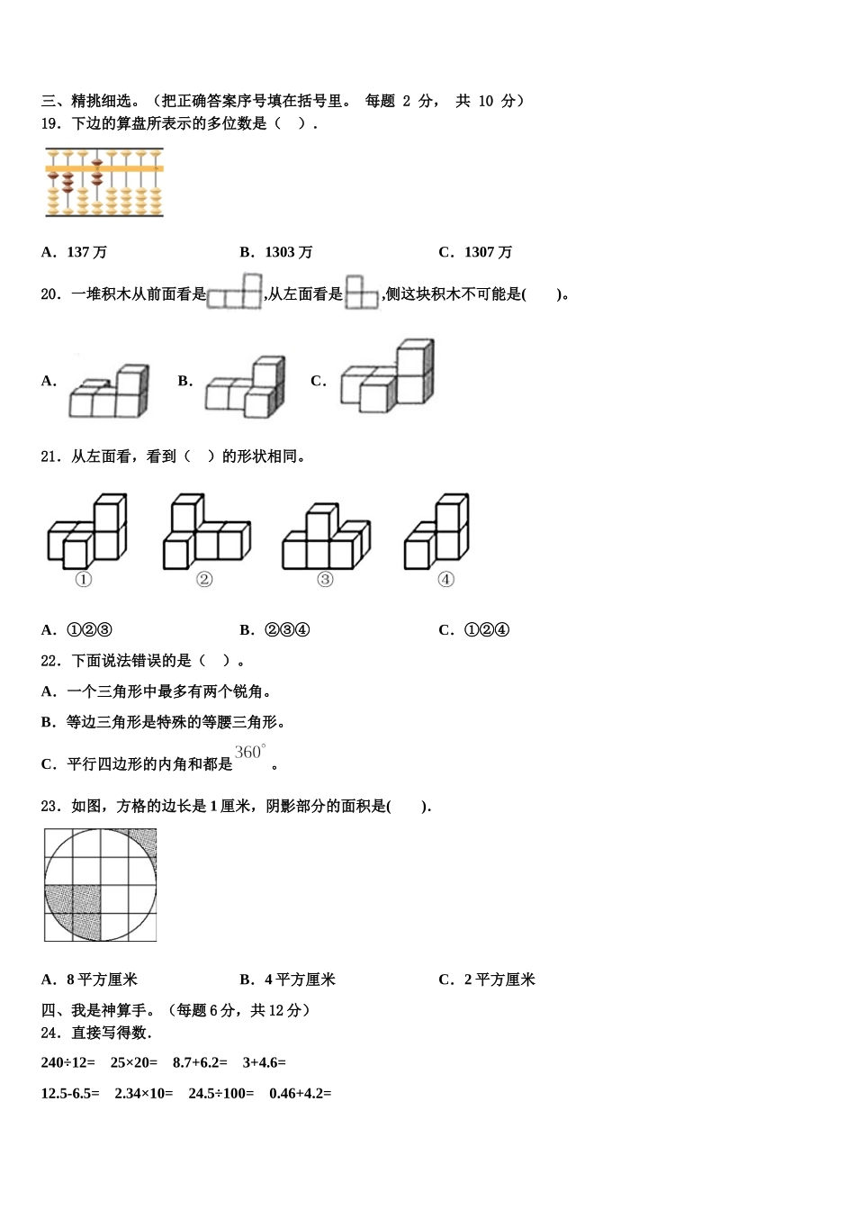 2025年固原市原州区数学四下期末教学质量检测试题含解析_第2页
