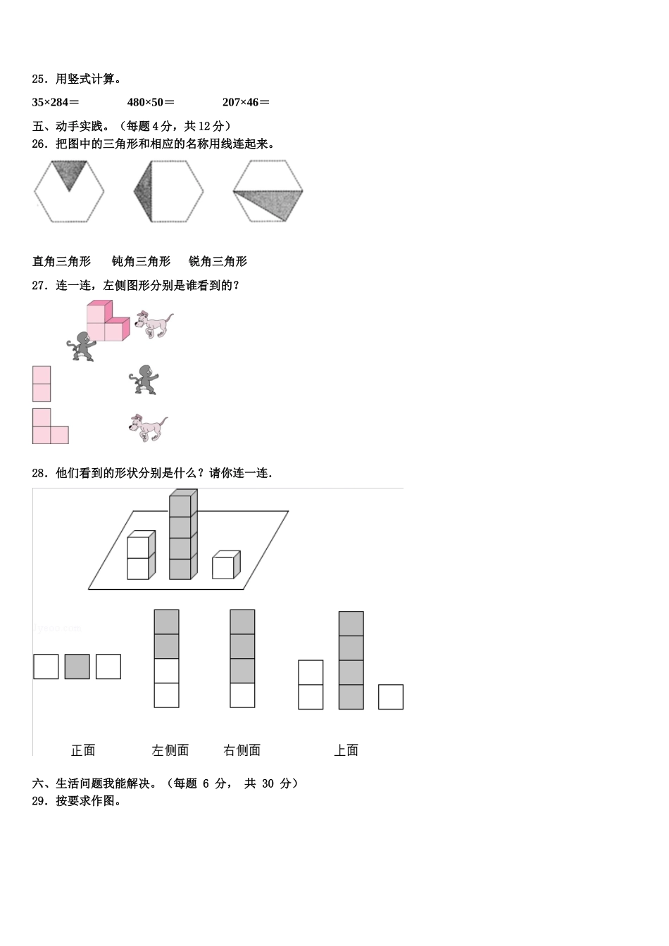 2025年固原市原州区数学四下期末教学质量检测试题含解析_第3页