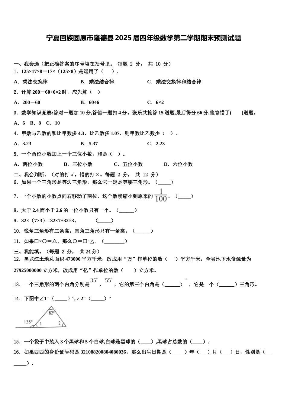 宁夏回族固原市隆德县2025届四年级数学第二学期期末预测试题含解析_第1页