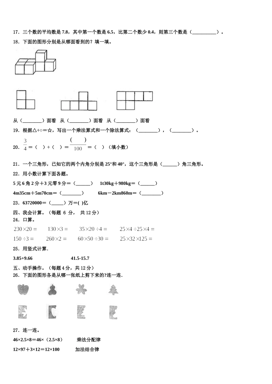 宁夏回族固原市隆德县2025届四年级数学第二学期期末预测试题含解析_第2页