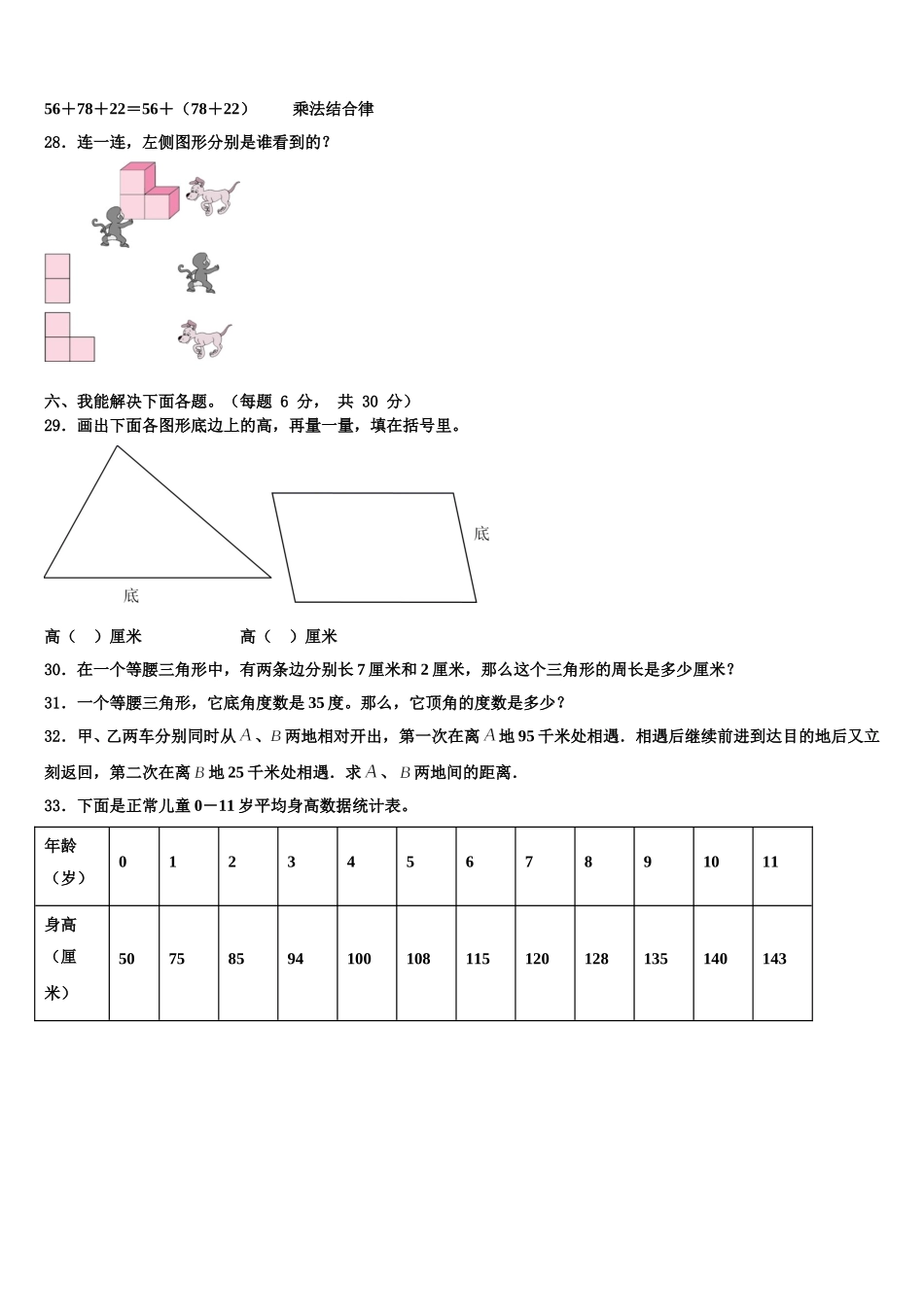 宁夏回族固原市隆德县2025届四年级数学第二学期期末预测试题含解析_第3页