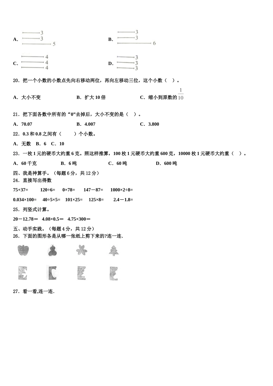 2025届宁夏回族固原市泾源县四下数学期末质量跟踪监视模拟试题含解析_第2页