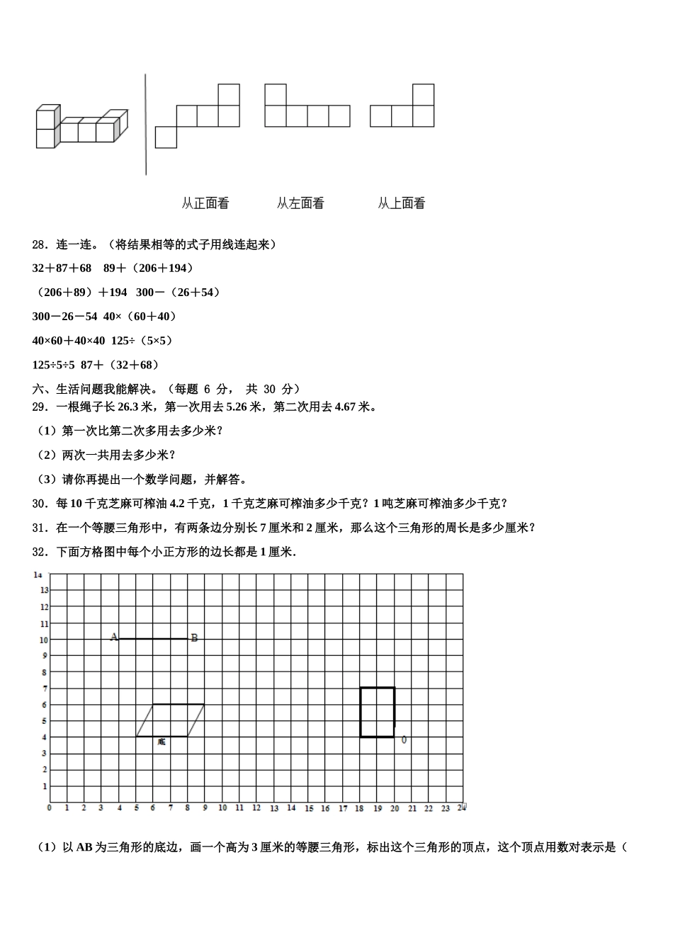 2025届宁夏回族固原市泾源县四下数学期末质量跟踪监视模拟试题含解析_第3页