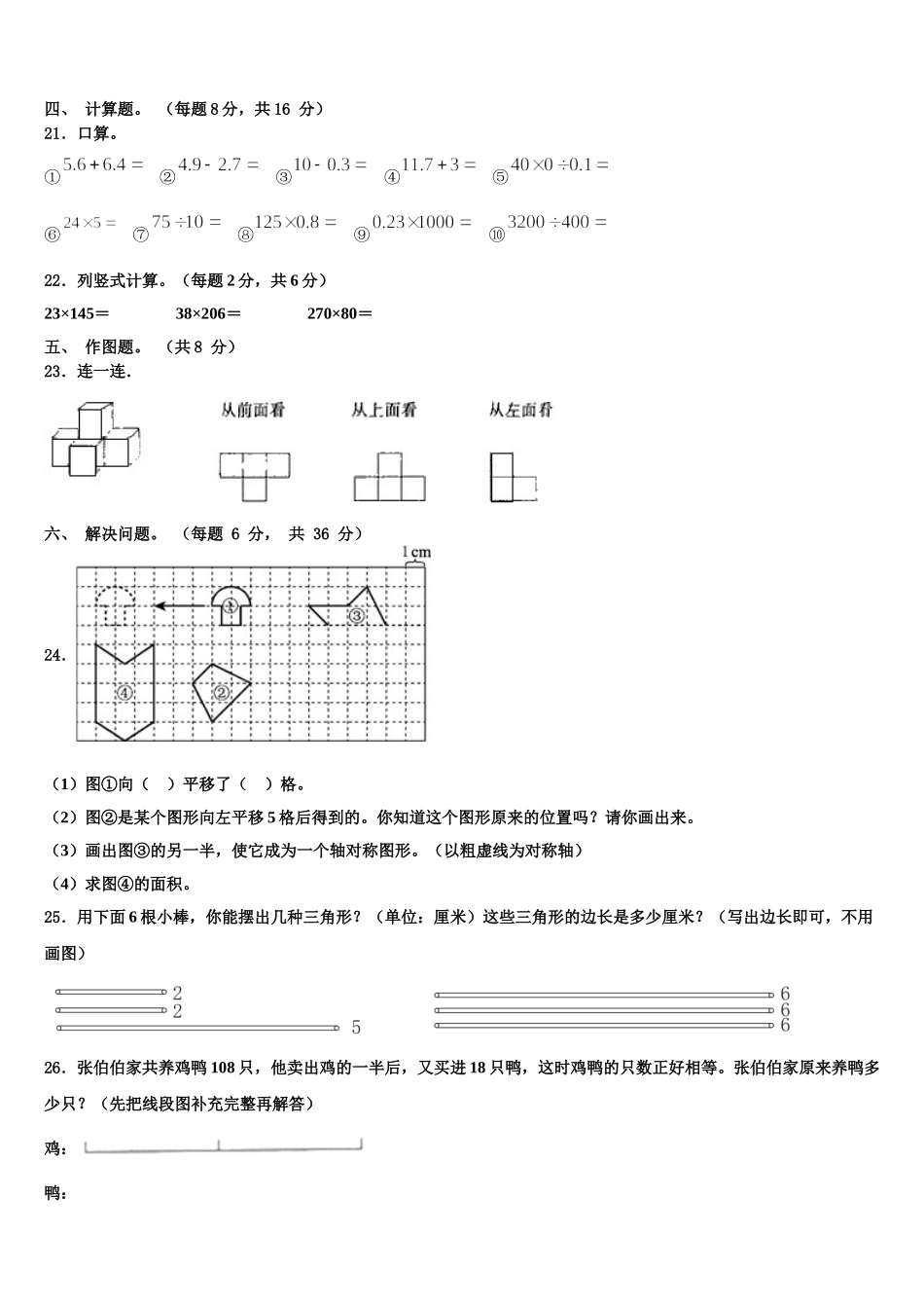 灵武市2025年四年级数学第二学期期末考试试题含解析_第3页