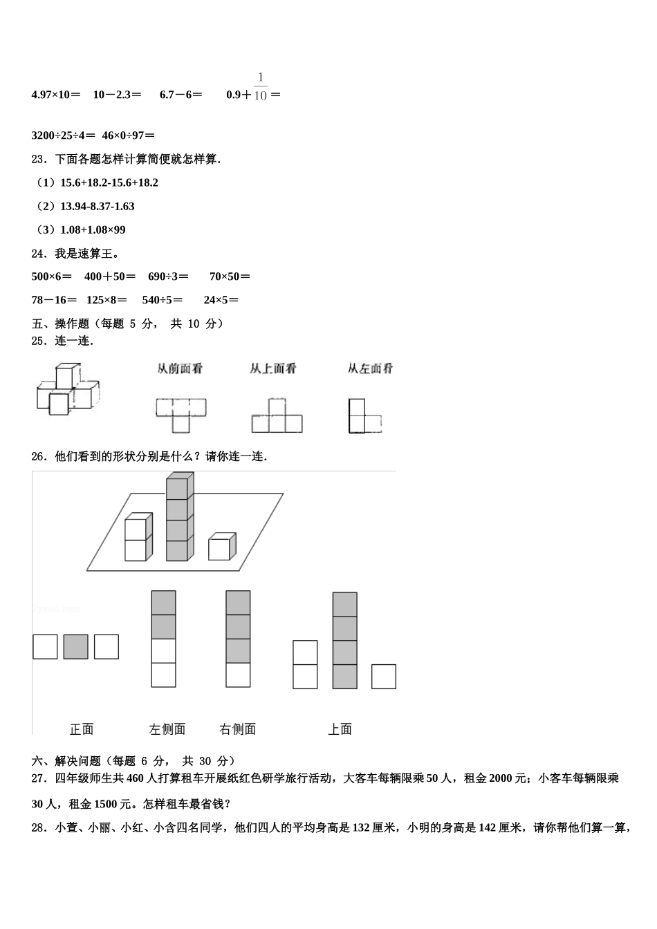宁夏银川市兴庆区月牙湖教育集团2024-2025学年四年级数学第二学期期末质量检测模拟试题含解析_第3页