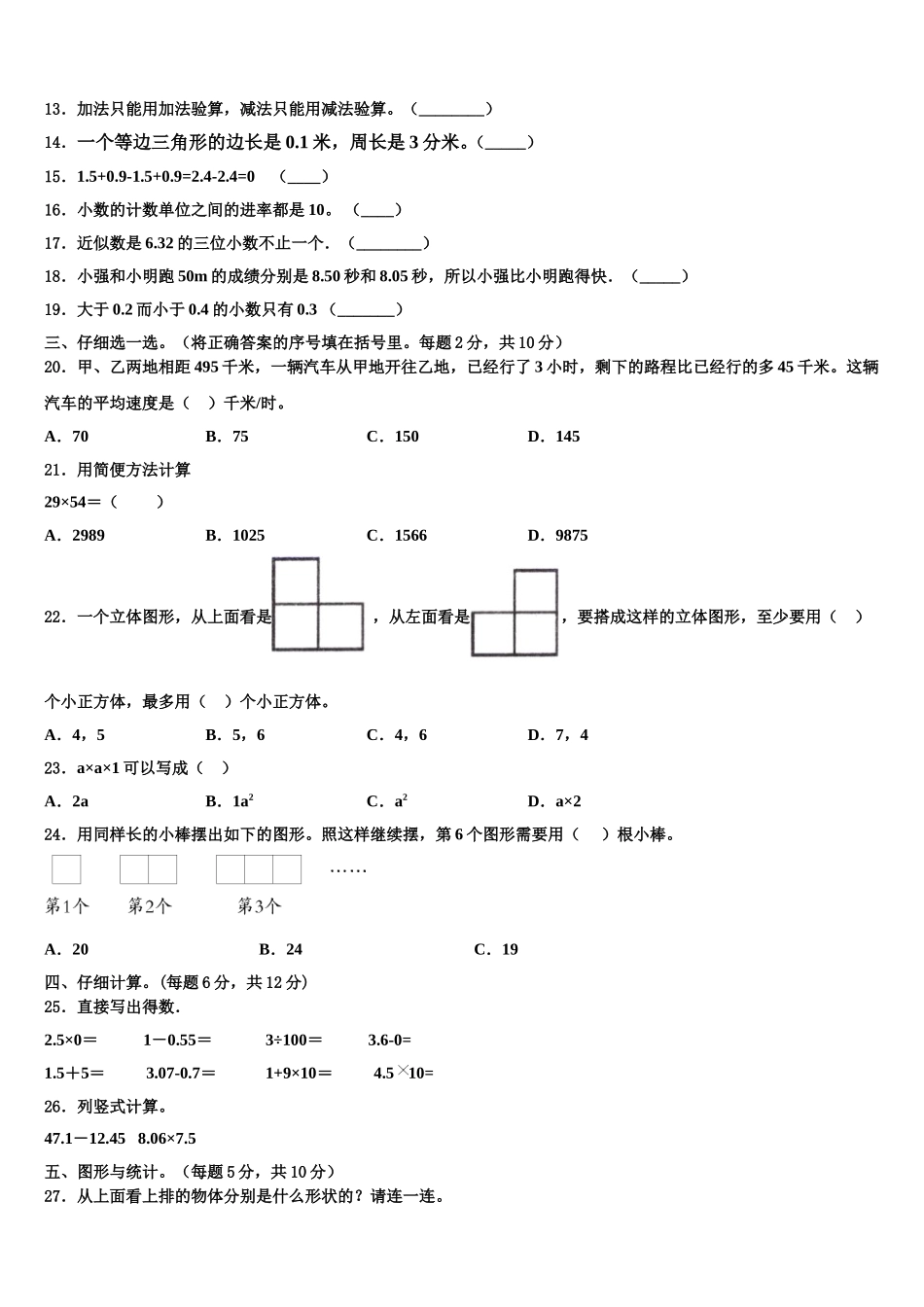 宁夏回族石嘴山市平罗县2024-2025学年数学四年级第二学期期末教学质量检测试题含解析_第2页