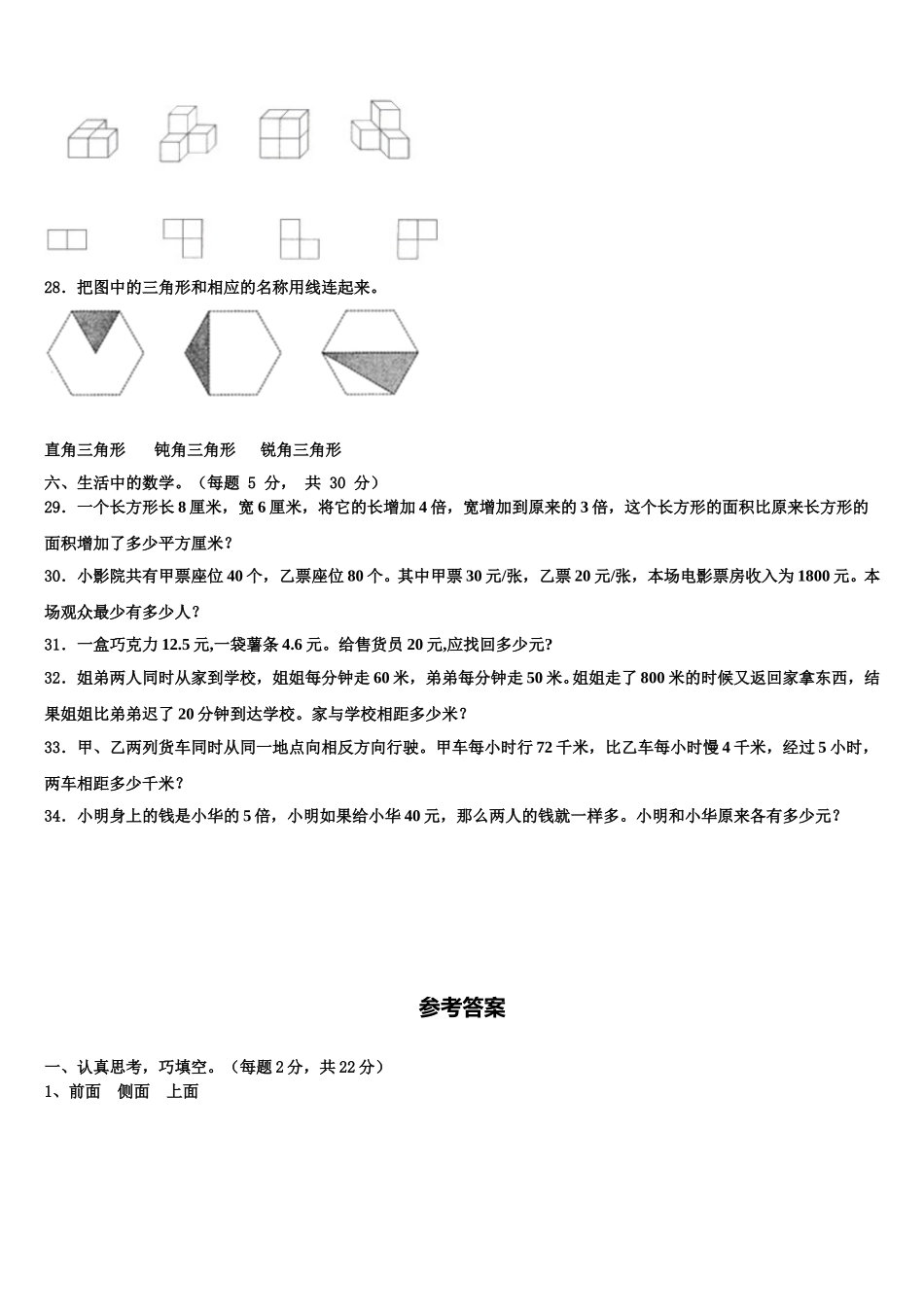 宁夏回族石嘴山市平罗县2024-2025学年数学四年级第二学期期末教学质量检测试题含解析_第3页