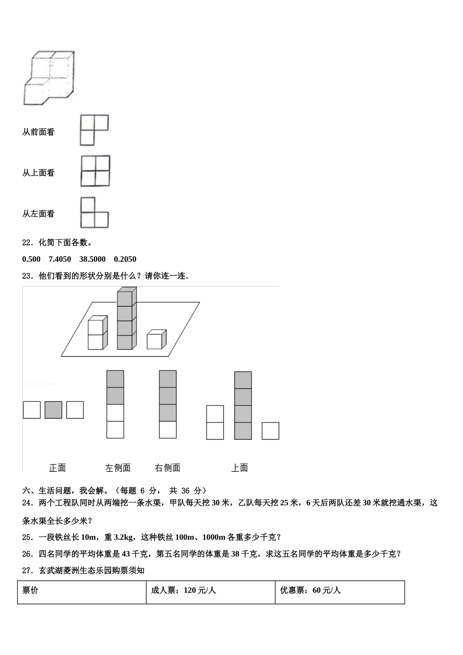 灵武市2025年数学四下期末考试试题含解析_第3页
