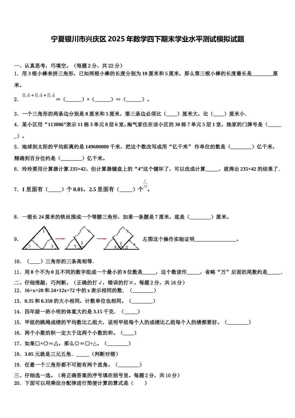 宁夏银川市兴庆区2025年数学四下期末学业水平测试模拟试题含解析_第1页