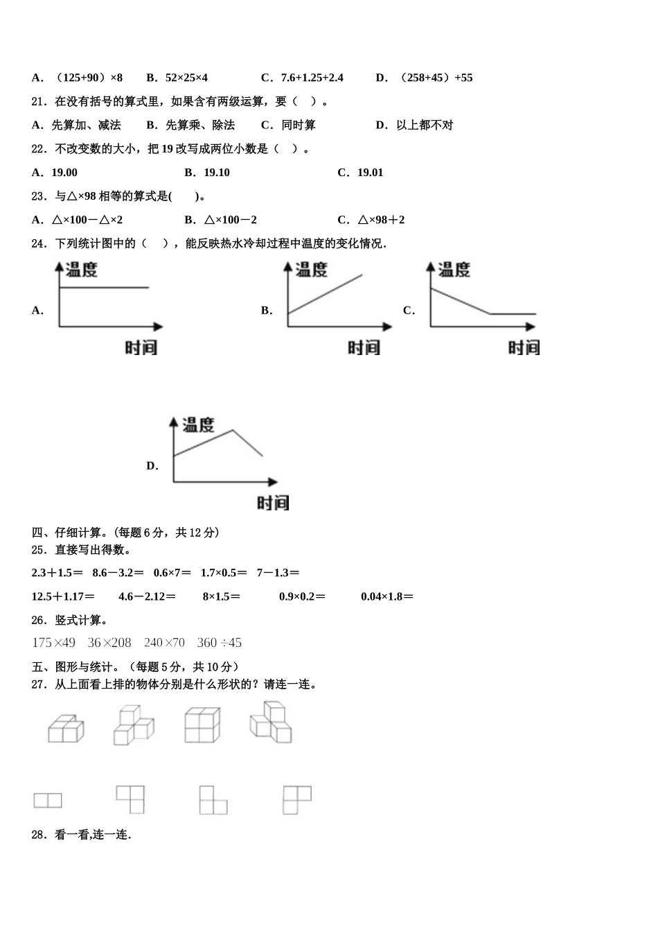 宁夏银川市兴庆区2025年数学四下期末学业水平测试模拟试题含解析_第2页
