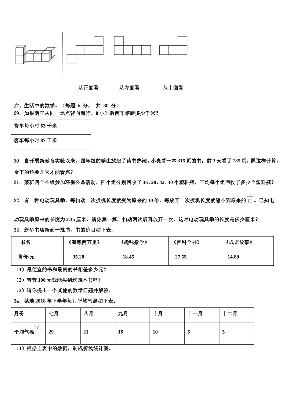 宁夏银川市兴庆区2025年数学四下期末学业水平测试模拟试题含解析_第3页