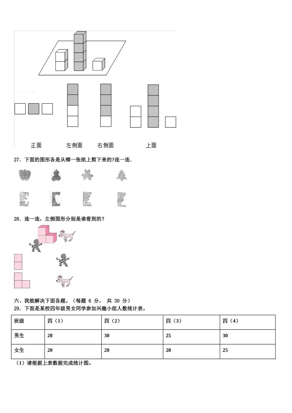 2024-2025学年宁夏回族固原市隆德县四下数学期末经典模拟试题含解析_第3页