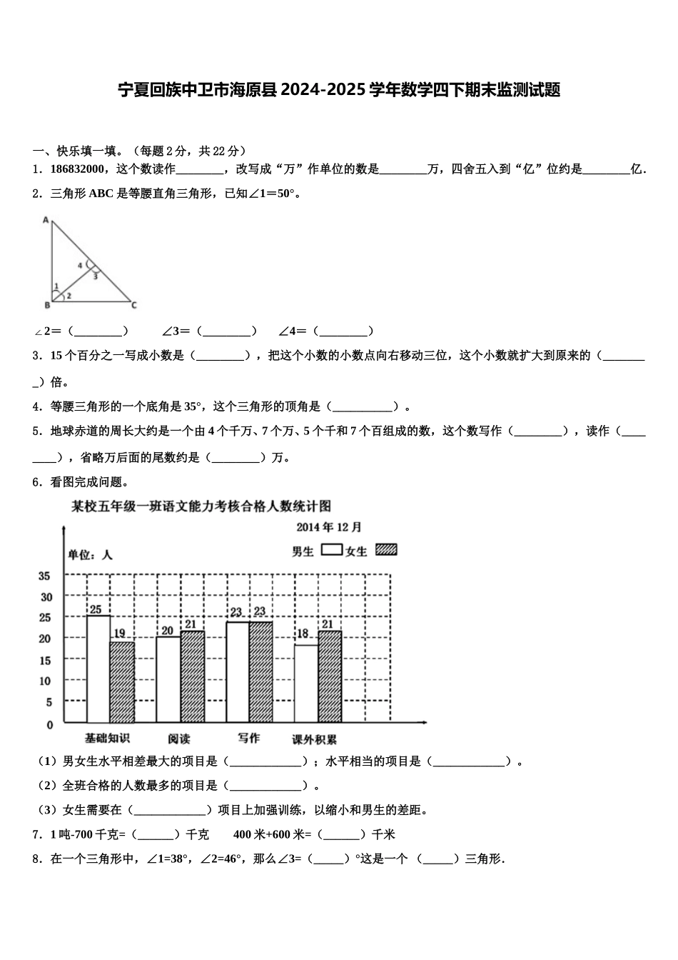 宁夏回族中卫市海原县2024-2025学年数学四下期末监测试题含解析_第1页