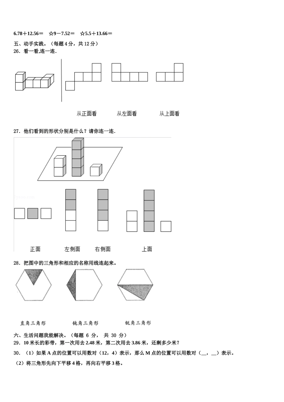 宁夏回族中卫市海原县2024-2025学年数学四下期末监测试题含解析_第3页