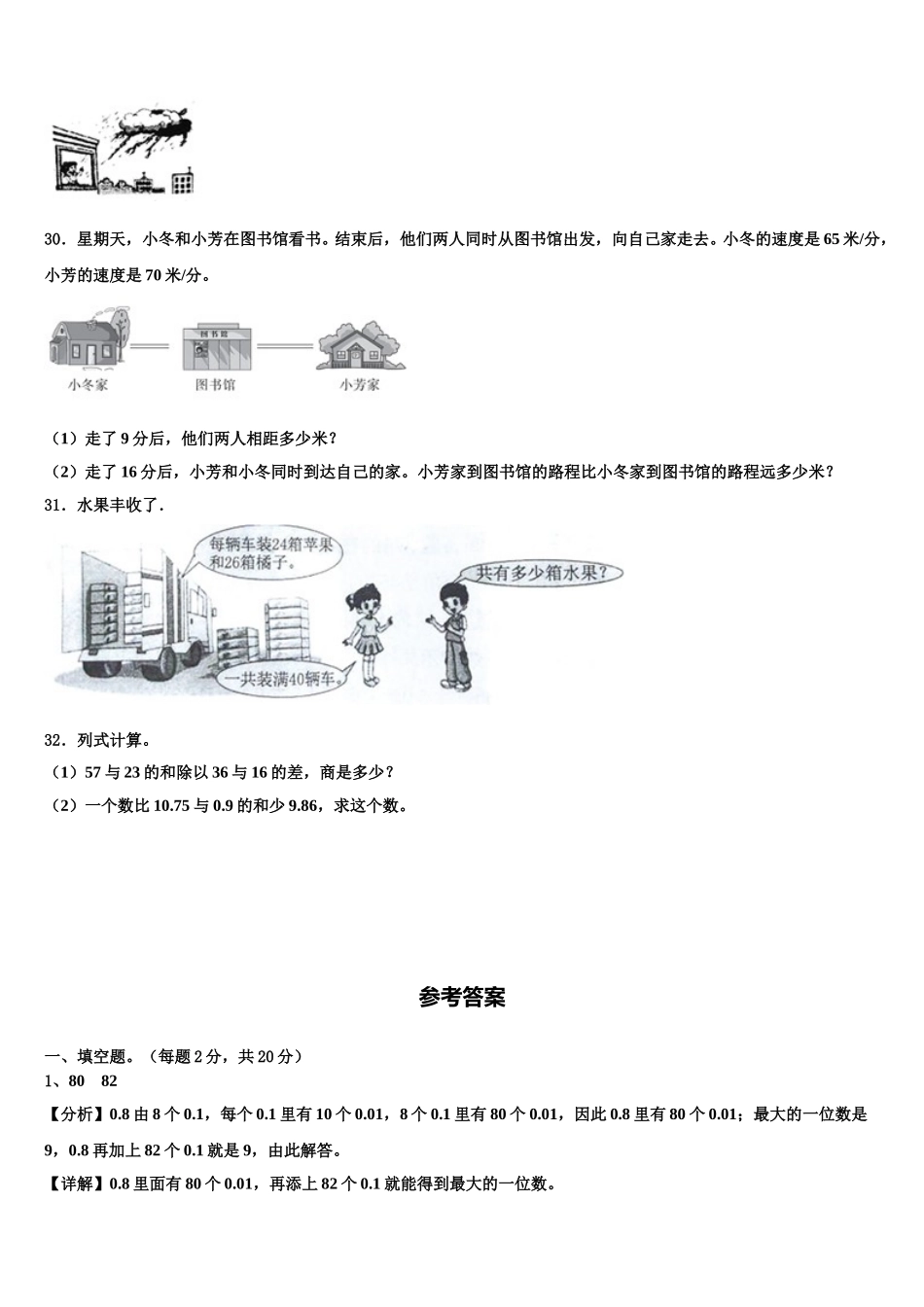 2024-2025学年青铜峡市数学四下期末学业水平测试模拟试题含解析_第3页