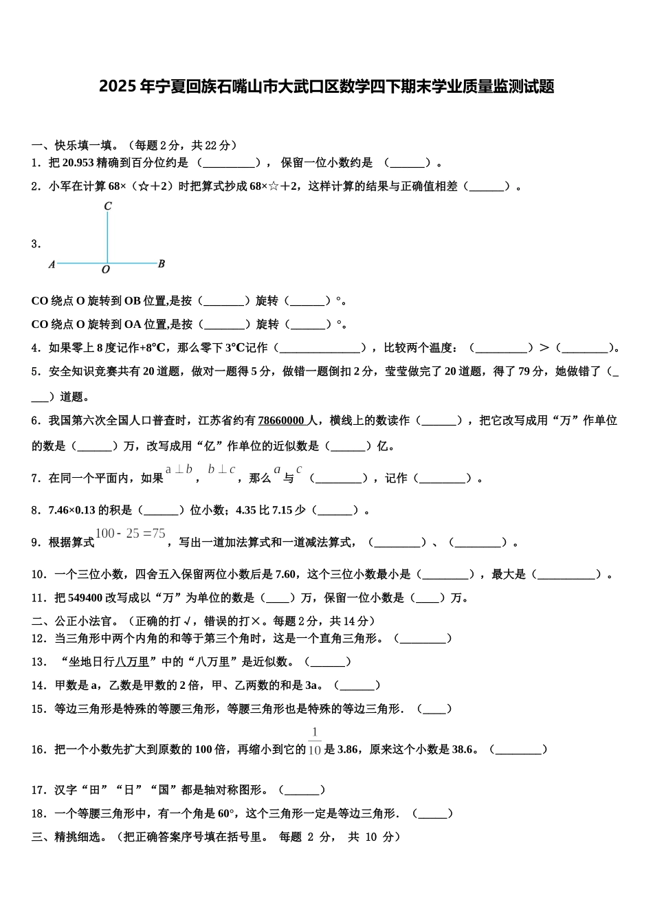 2025年宁夏回族石嘴山市大武口区数学四下期末学业质量监测试题含解析_第1页