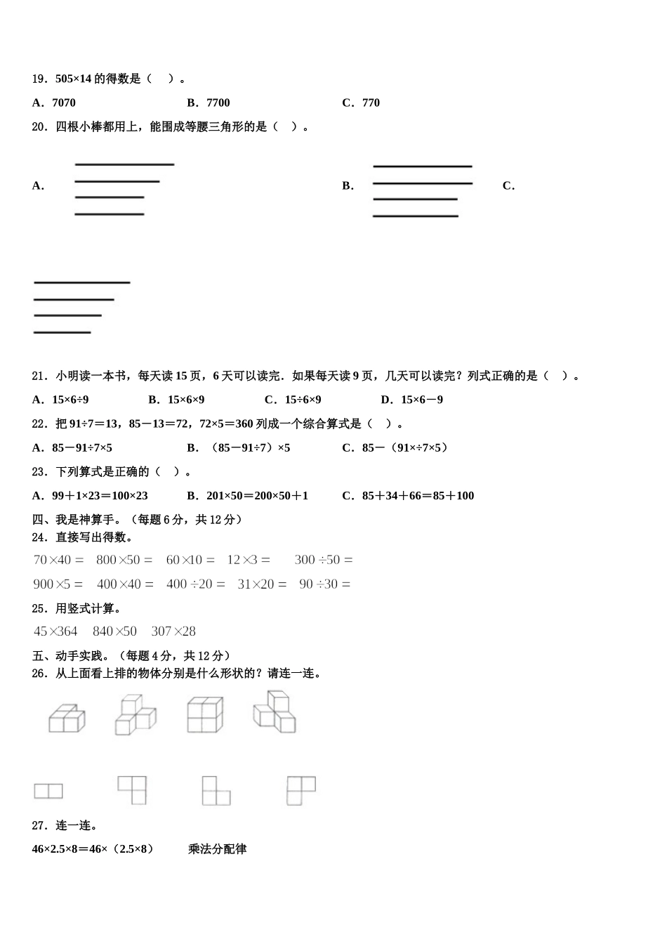 2025年宁夏回族石嘴山市大武口区数学四下期末学业质量监测试题含解析_第2页