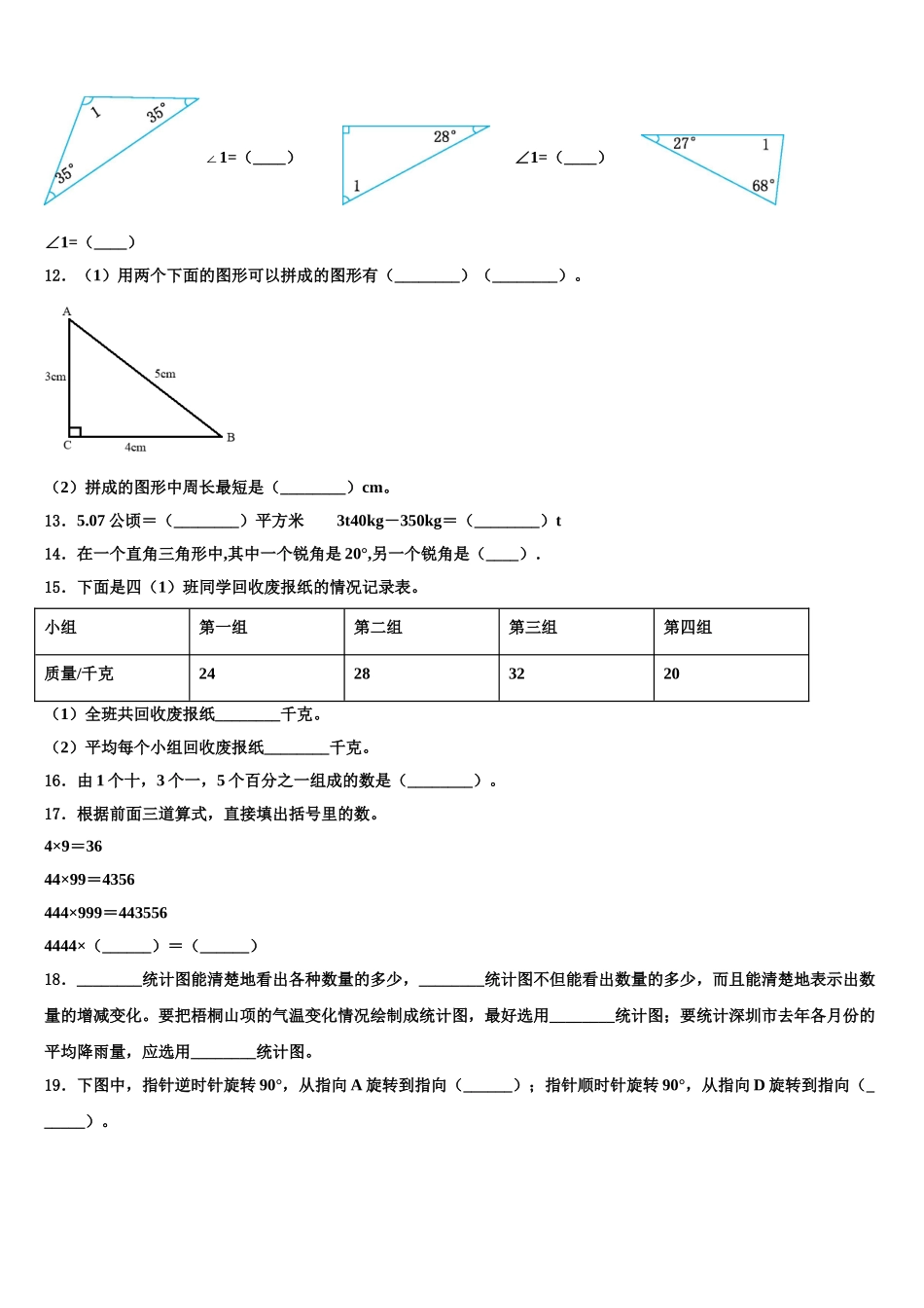 宁夏回族银川市西夏区2025年数学四年级第二学期期末联考试题含解析_第2页
