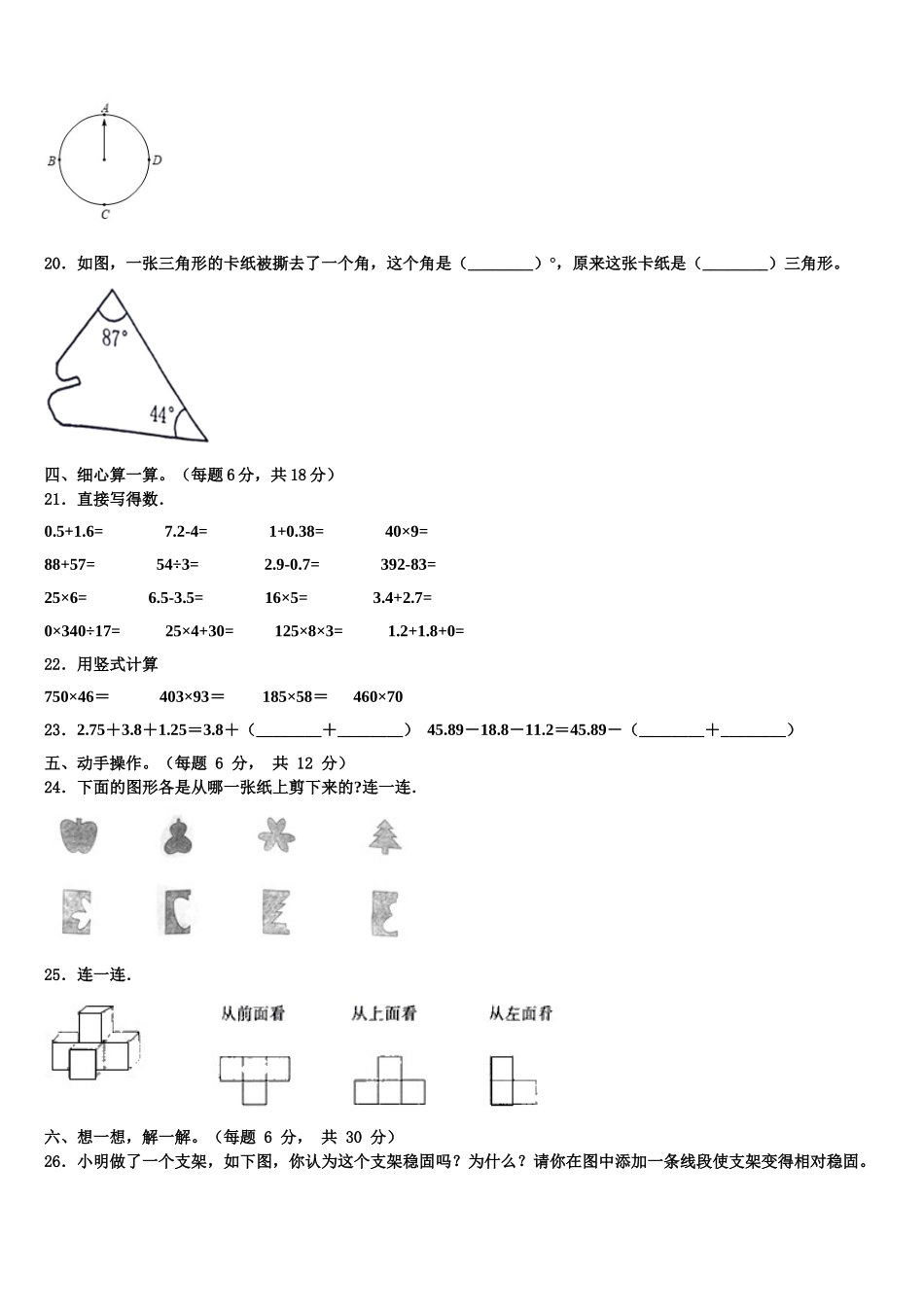 宁夏回族银川市西夏区2025年数学四年级第二学期期末联考试题含解析_第3页