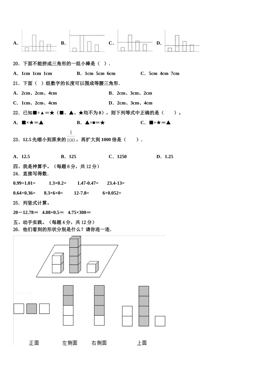 固原市隆德县2025年四下数学期末质量跟踪监视试题含解析_第2页