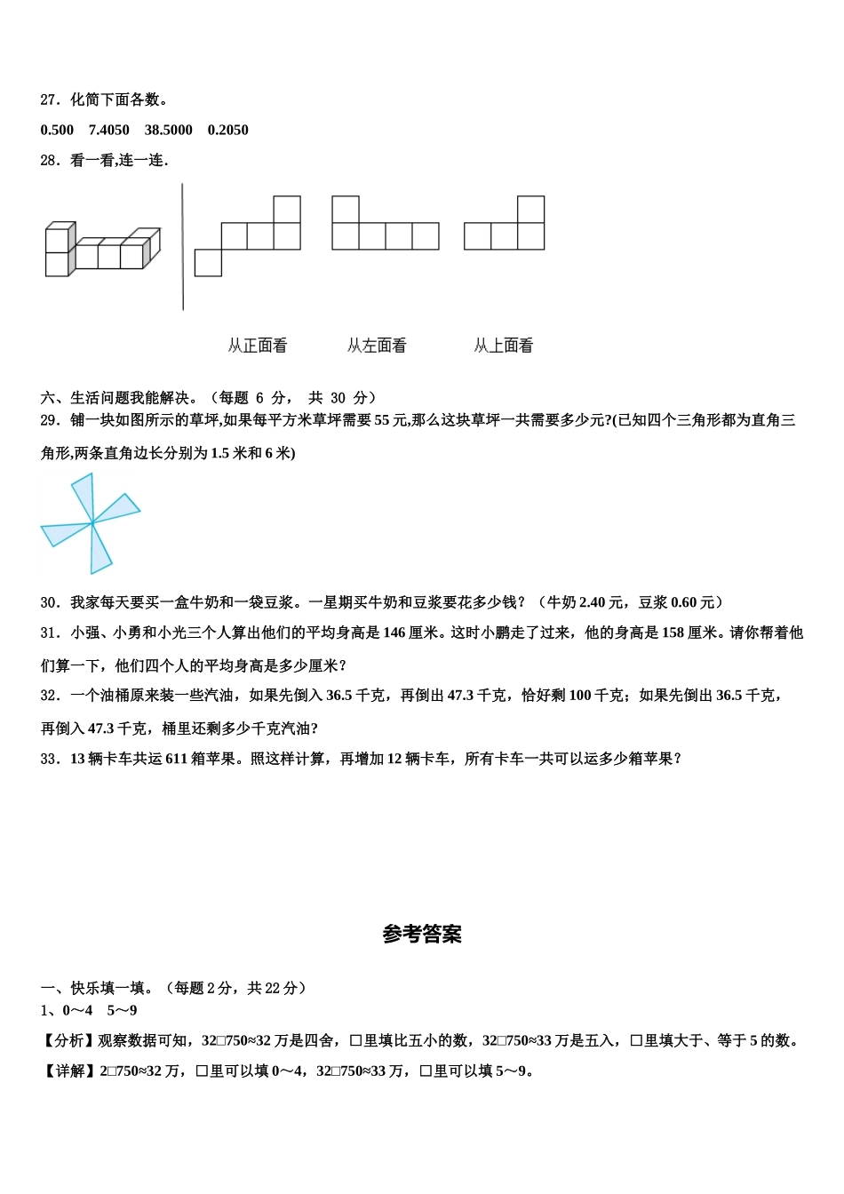 固原市隆德县2025年四下数学期末质量跟踪监视试题含解析_第3页