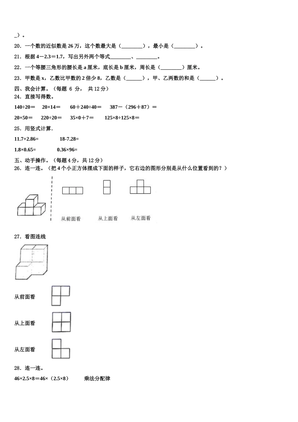 2024-2025学年固原市泾源县数学四下期末达标检测模拟试题含解析_第2页