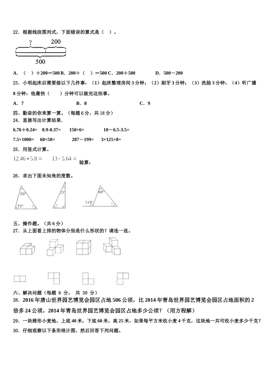 2025年贵州省黔东南南苗族侗族自治州台江县数学四年级第二学期期末质量检测模拟试题含解析_第2页