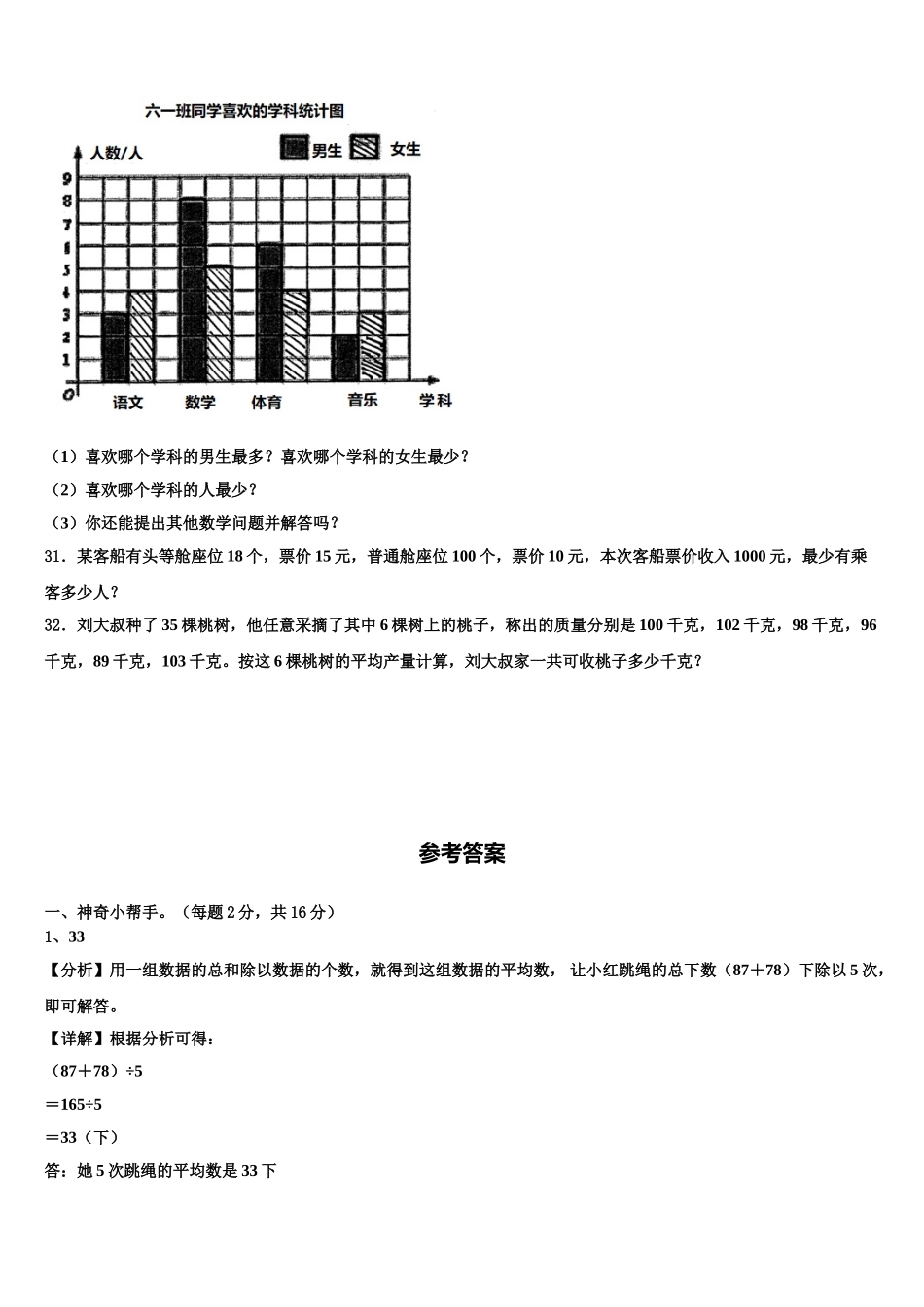 2025年贵州省黔东南南苗族侗族自治州台江县数学四年级第二学期期末质量检测模拟试题含解析_第3页