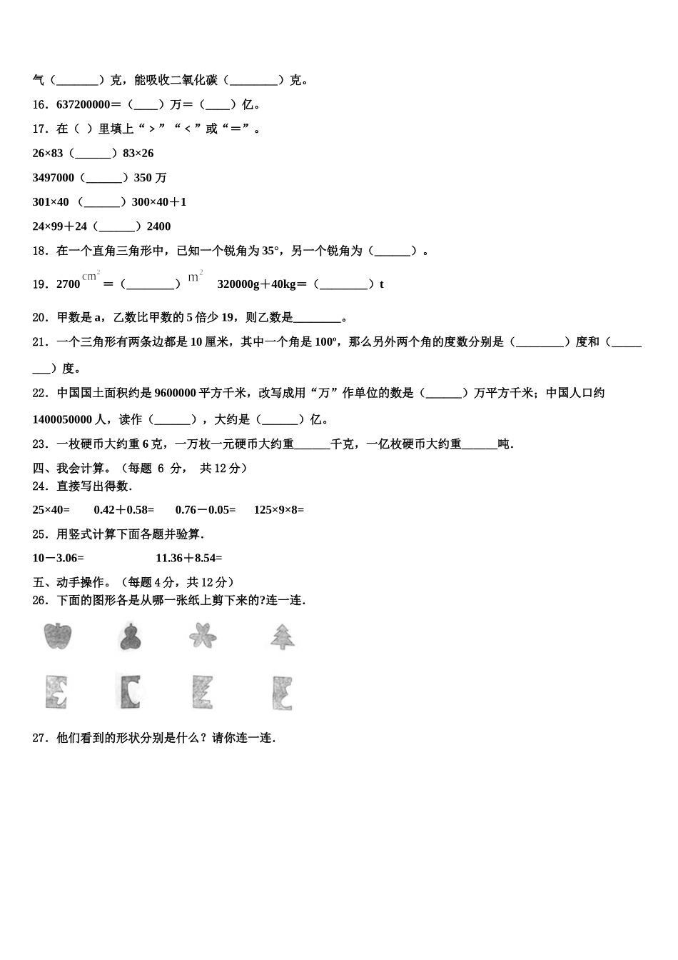 安顺市2025年数学四年级第二学期期末联考试题含解析_第2页