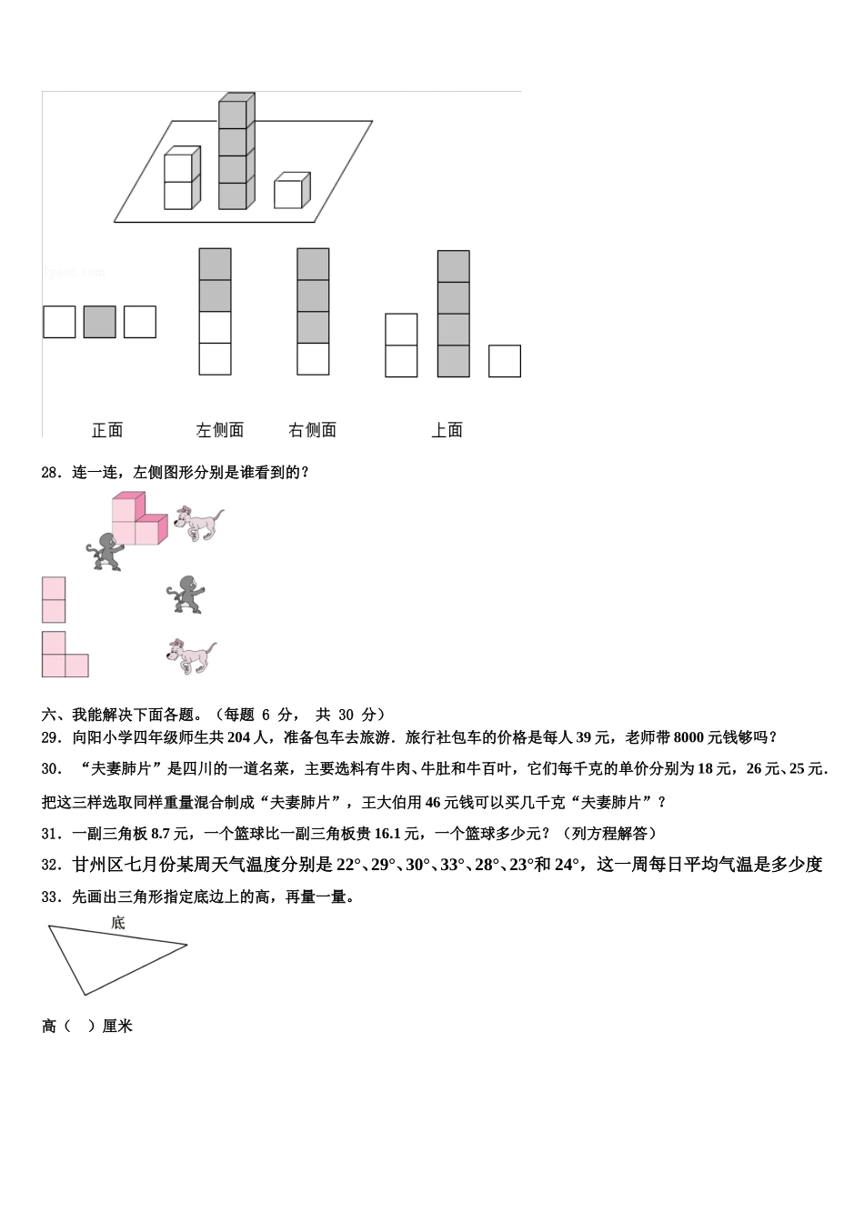 安顺市2025年数学四年级第二学期期末联考试题含解析_第3页