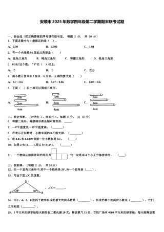 安顺市2025年数学四年级第二学期期末联考试题含解析