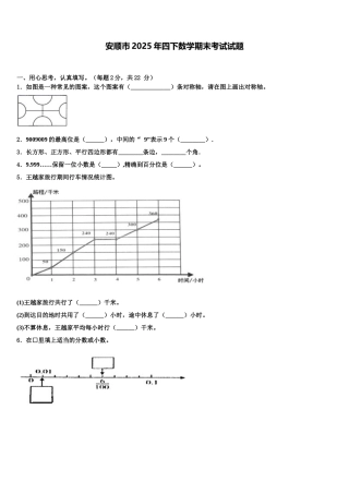 安顺市2025年四下数学期末考试试题含解析