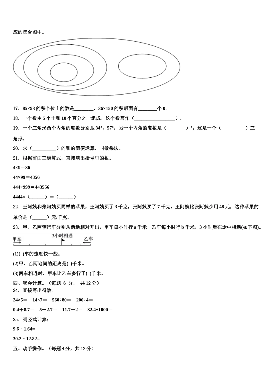 毕节市2025届四下数学期末调研模拟试题含解析_第2页