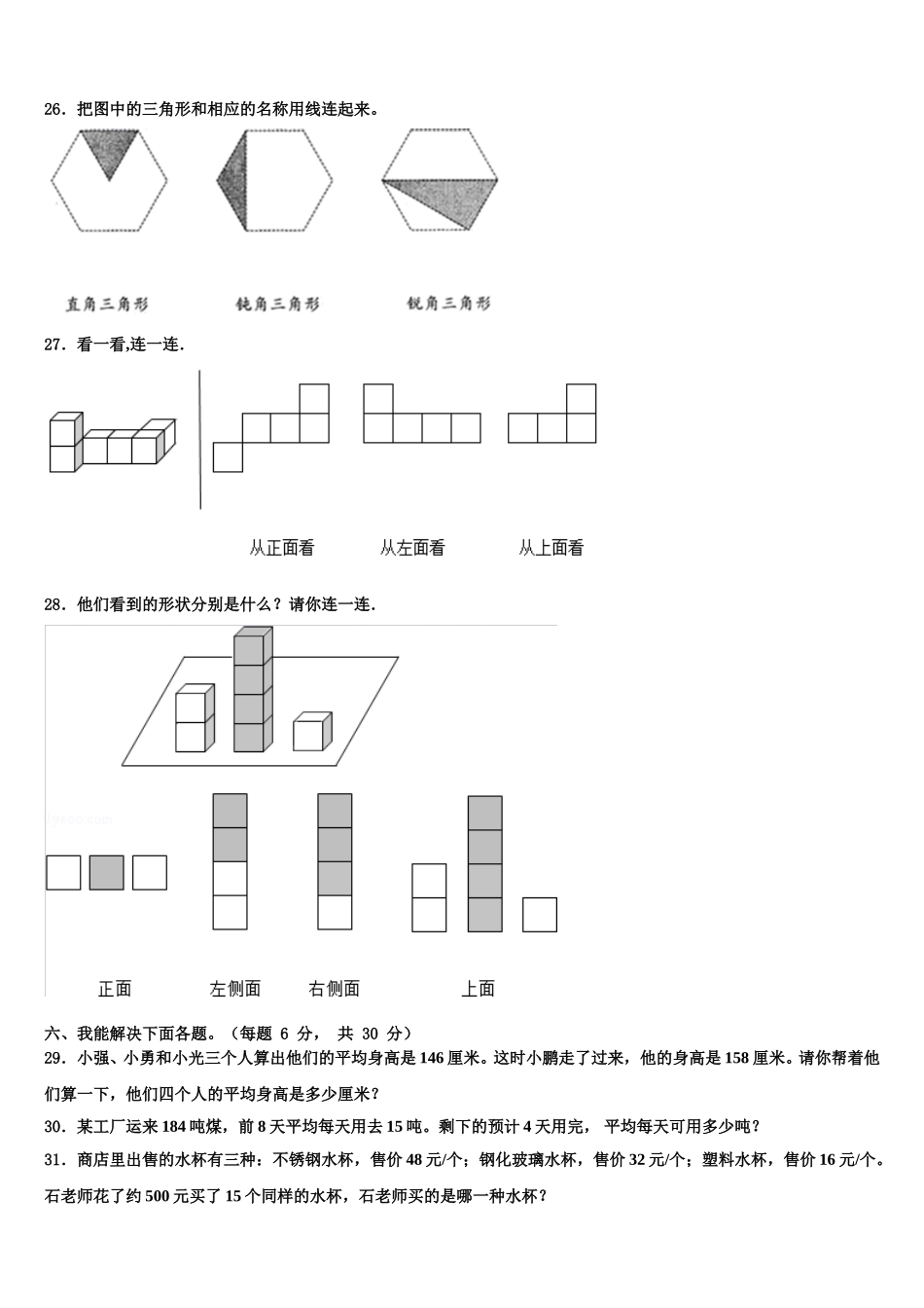 毕节市2025届四下数学期末调研模拟试题含解析_第3页