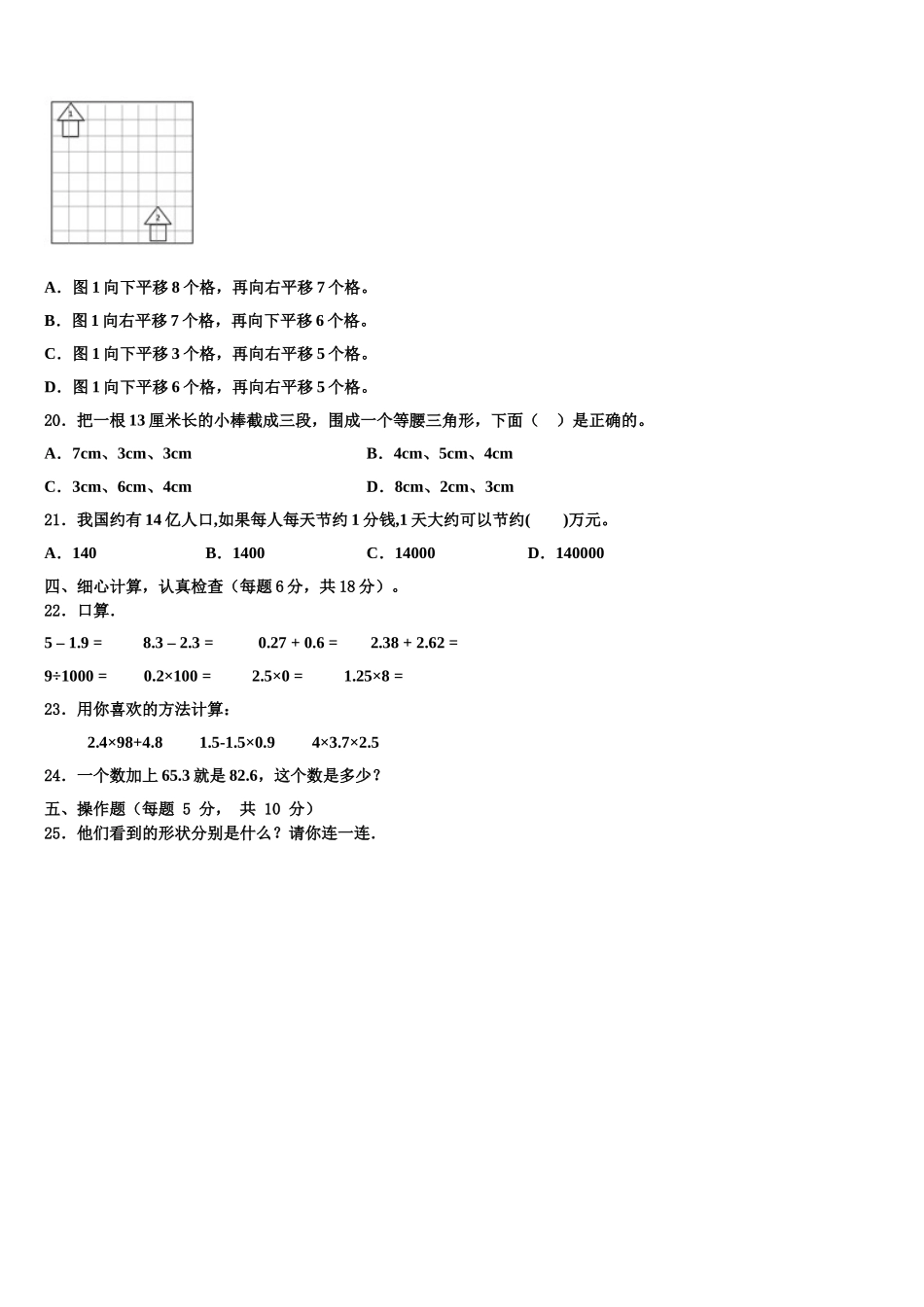 贵州省毕节地区赫章县2025届数学四年级第二学期期末调研模拟试题含解析_第2页