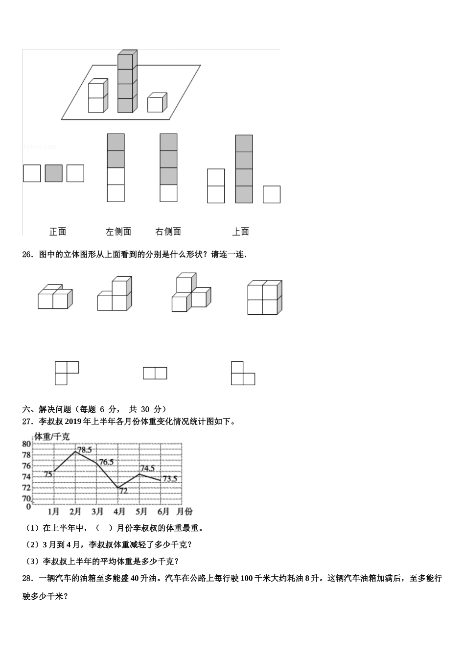 贵州省毕节地区赫章县2025届数学四年级第二学期期末调研模拟试题含解析_第3页