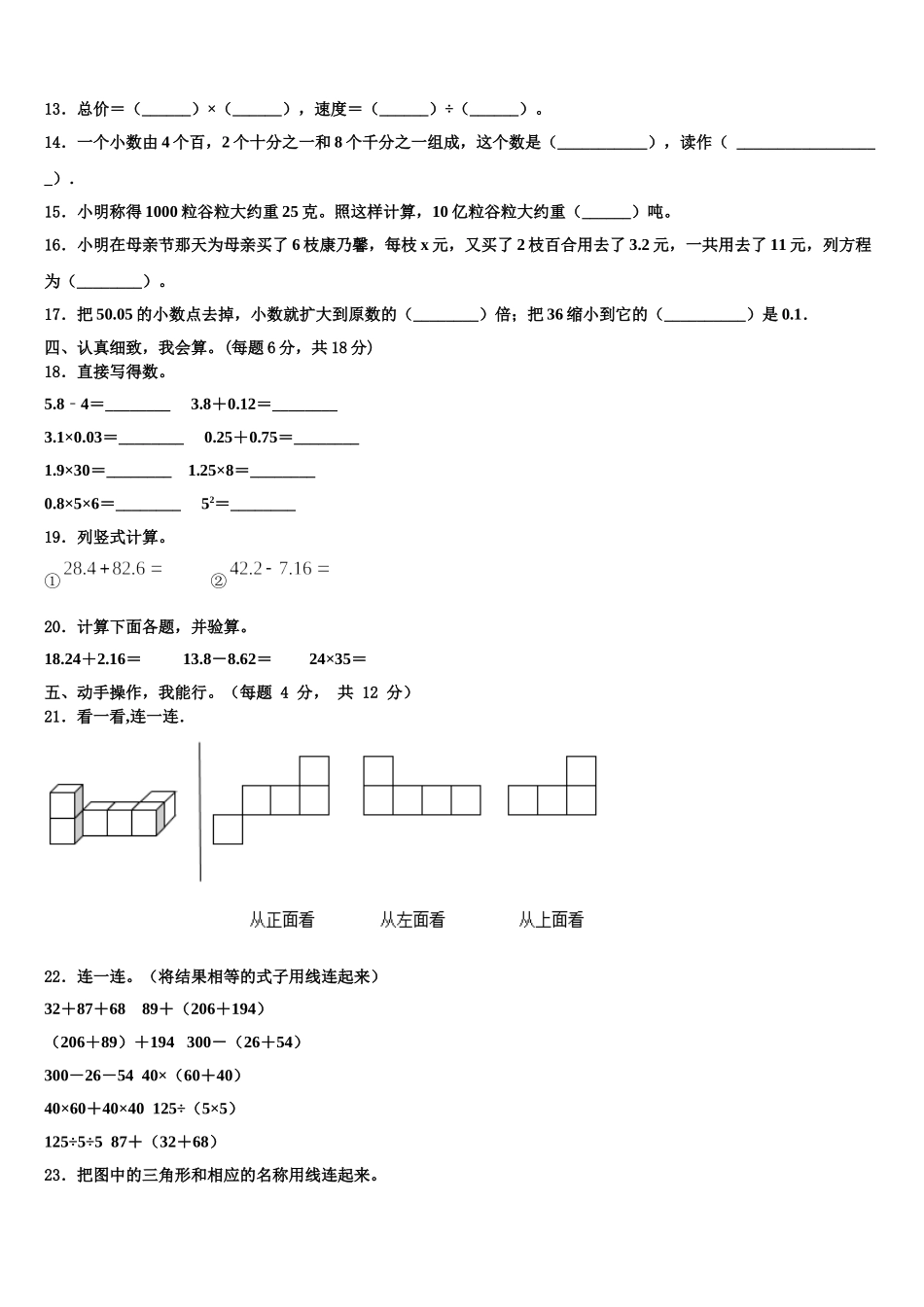黔南布依族苗族自治州都匀市2025年四下数学期末综合测试试题含解析_第2页