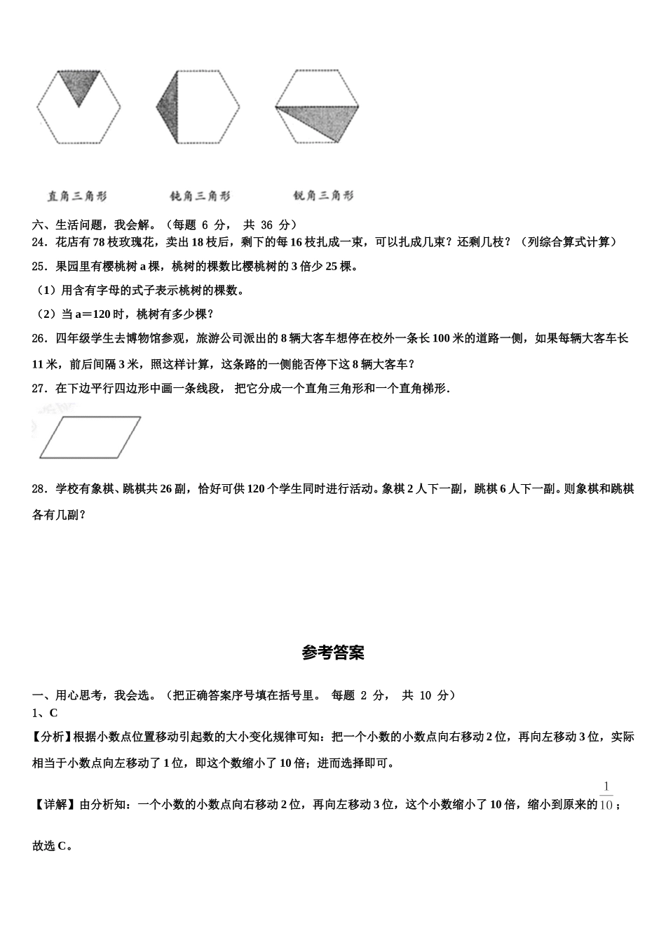 黔南布依族苗族自治州都匀市2025年四下数学期末综合测试试题含解析_第3页